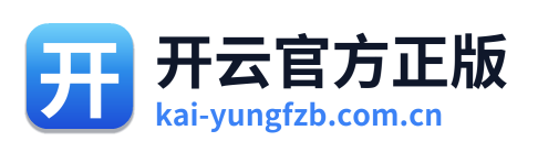 开云官方正版